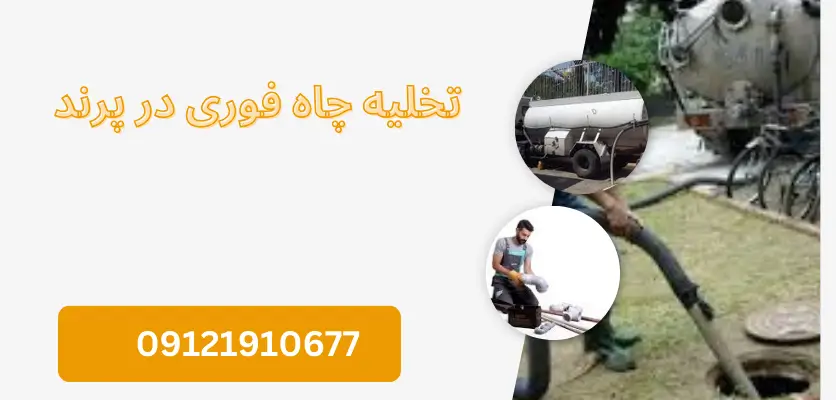 عوامل تاثیرگذار بر هزینه لوله بازکنی: مقایسه روش‌ها، موقعیت و خدمات فوری