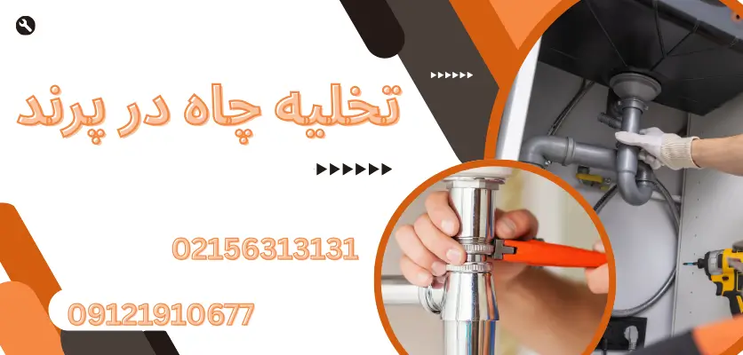 فنر لوله بازکنی در خانه