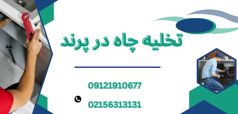 بهترین روشهای خانگی برای باز کردن لولههای مسدود شده بدون نیاز به متخصص