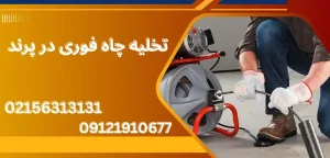 8 نکته مهم قبل از شروع مراحل لوله بازکنی با فشار هوا