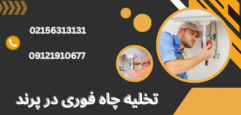 استفاده از فشار هوا برای باز کردن لولههای گرفته: روشها و مزایا