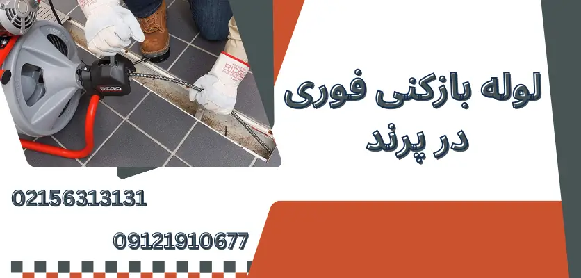 چه عواملی باعث کاهش سرعت تخلیه آب در سینک و لولههای فاضلاب میشوند؟