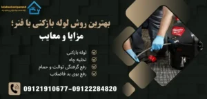 بهترین روش لوله بازکنی با فنر