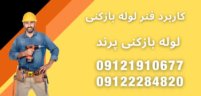 عملکرد فنر لوله بازکنی