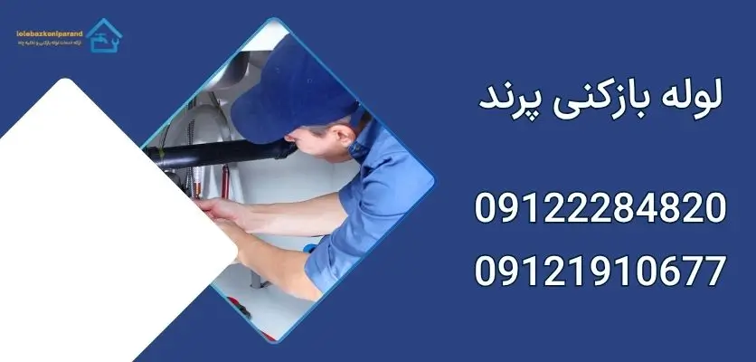 لوله بازکنی پرند